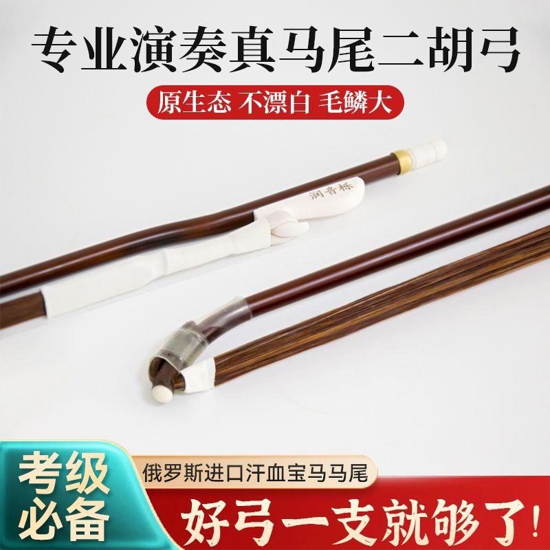 新款专业级二胡弓子拉弓