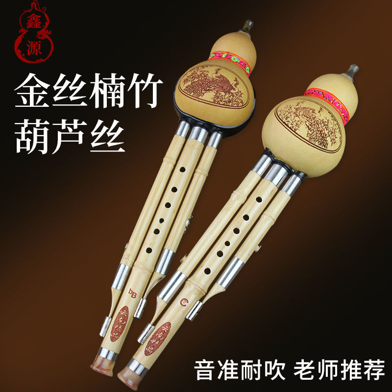 金丝楠竹葫芦丝乐器成人学生C调降b调G调F调音准专业演奏型葫芦丝