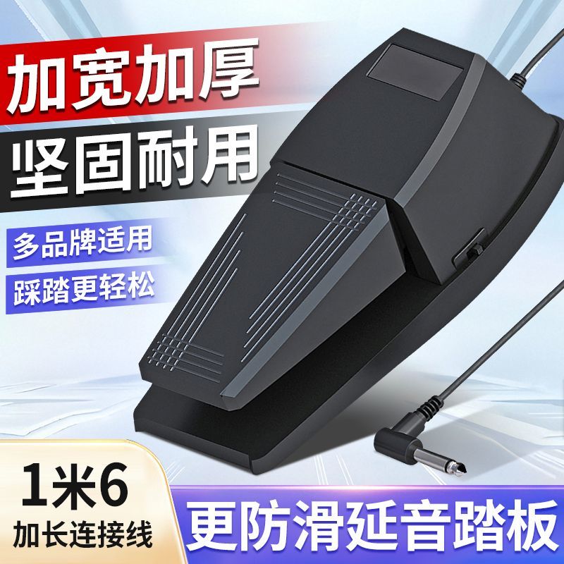 延音踏板雅马哈电子琴罗