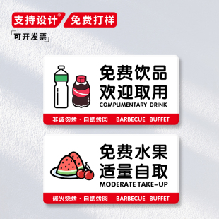 自助餐指示牌亚克力标牌免费水果小菜适量自取火锅店餐厅温馨提示