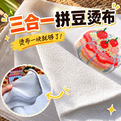安在宸三合一拼豆烫布