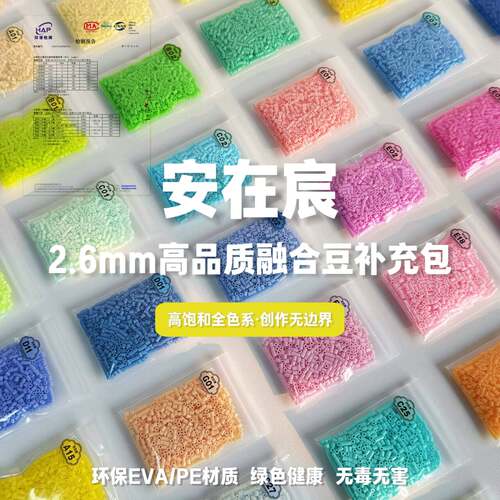 川每拼豆补充包264全色系2.6mm