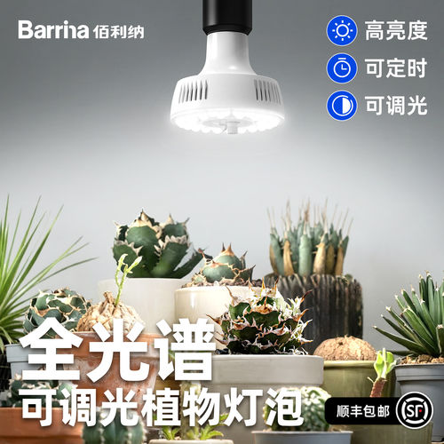 佰利纳仿太阳全光谱植物补光灯