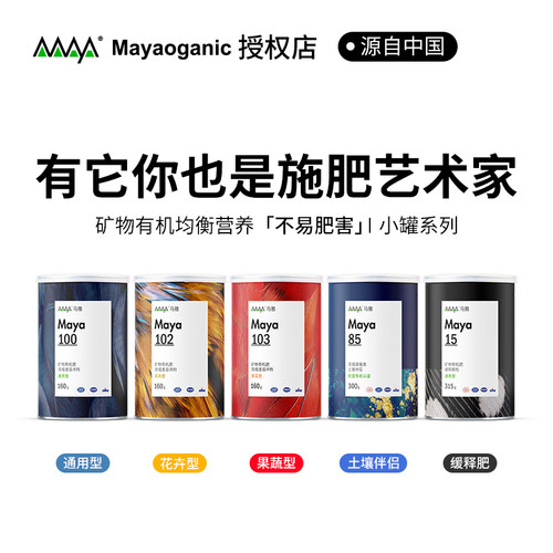 有机缓释肥｜Maya15 Maya85 控释肥 有机肥温和不烧苗 换盆基肥