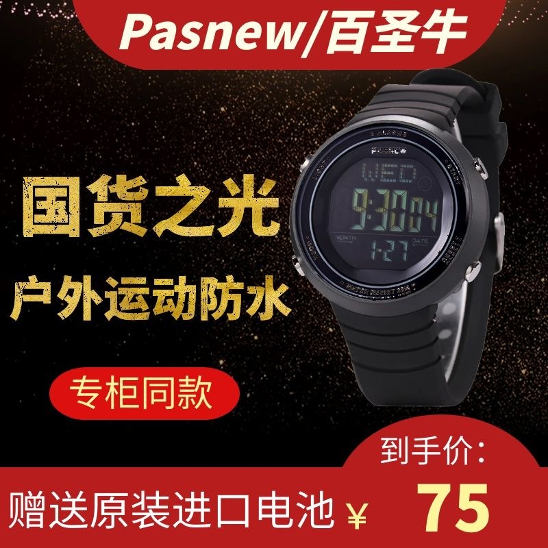 百圣牛户外运动夜光防水时尚游泳儿童中小学生多功能大屏电子手表