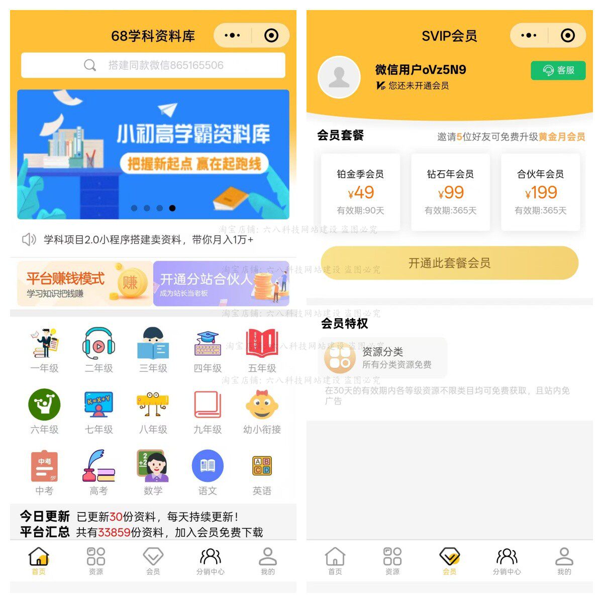 学科小程序公众平台系统搭建源码交付全科学习科目资源虚拟站制作