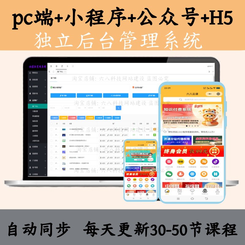 小程序H5公众号PC源码课堂资源平台赚钱项目知识付费网创系统搭建