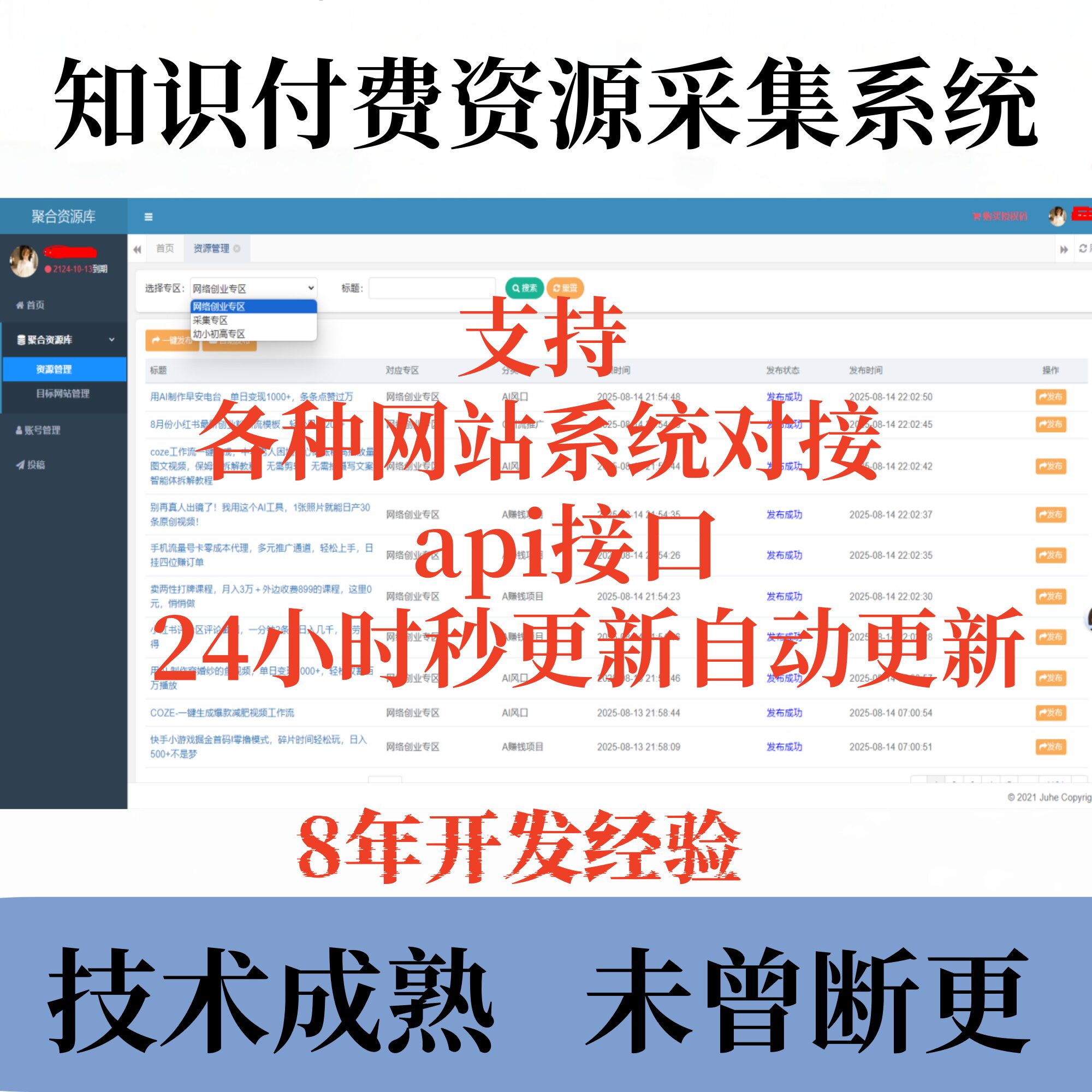 网创资源中创冒泡福缘资料教程自动采集插件全自动API接口秒发布