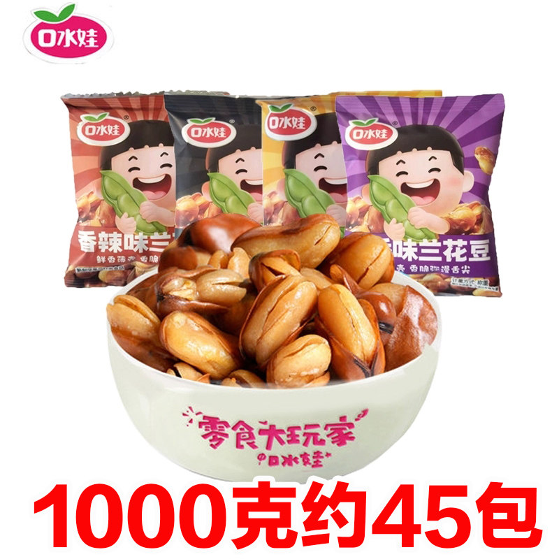 口水娃蟹黄兰花豆1000克约45包五香味蚕豆胡豆网红休闲零食小吃
