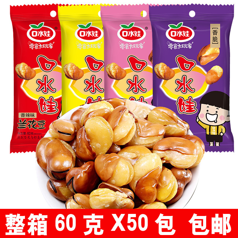 口水娃兰花豆50g*50包整箱