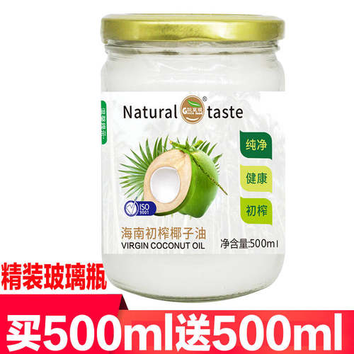 海南oil初榨护肤mct椰子油