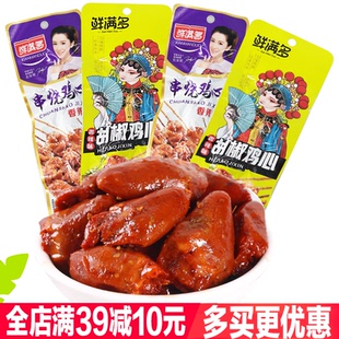鲜满多串烧鸡心40克X30袋香辣味酱卤制品熟食网红休闲零食小吃