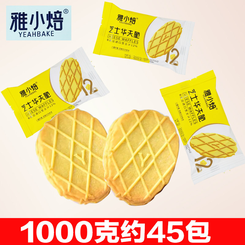 雅小焙芝士华夫脆华夫饼薄脆饼干网红糕点休闲解饿零食小吃