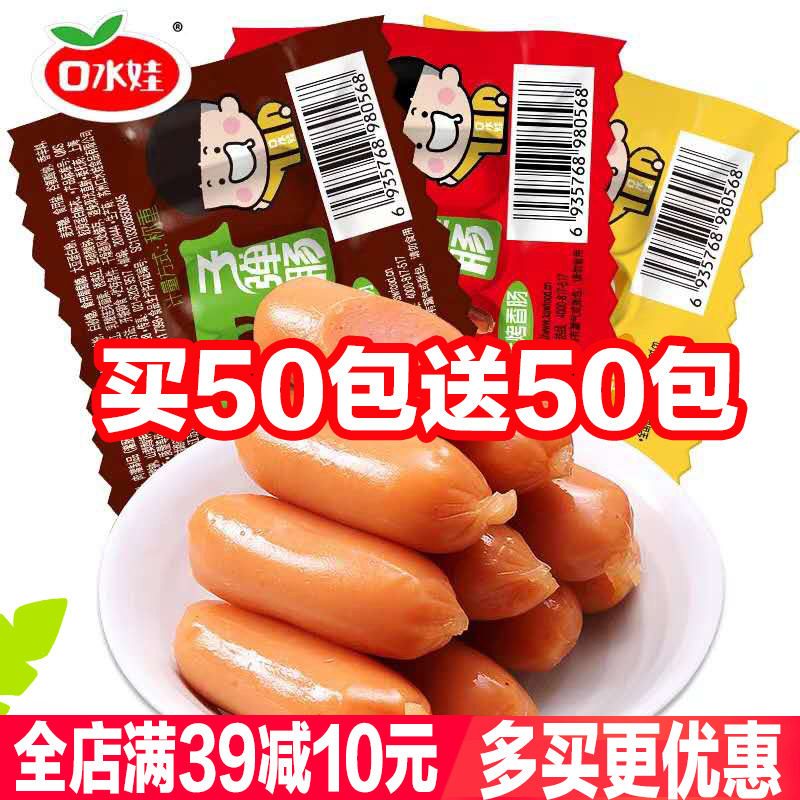 口水娃即食子弹肠原味香辣