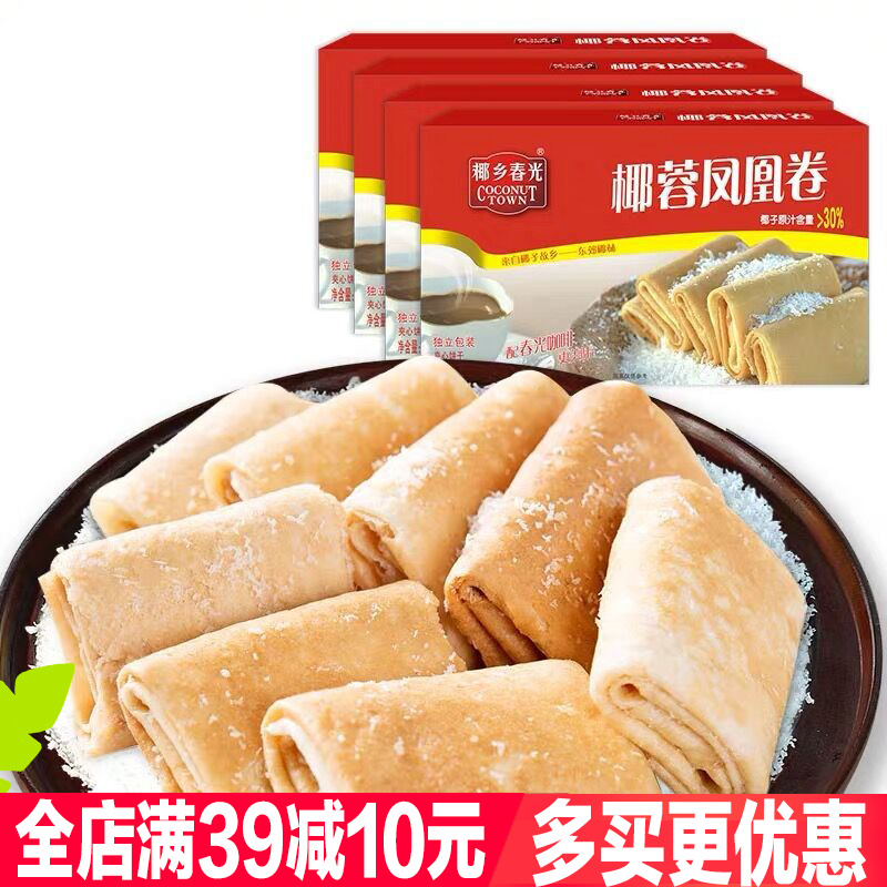 春光椰蓉凤凰卷105gX3盒海南特产原汁椰蓉夹心饼干食品零食椰子卷