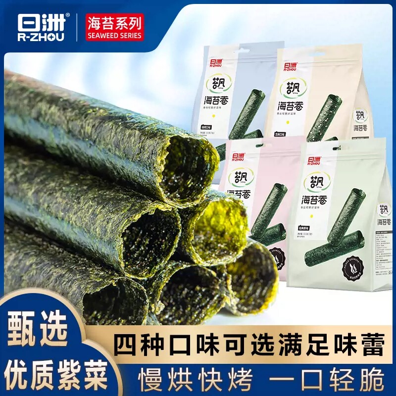 日洲海苔卷10袋装原味芝麻番茄烧烤即食紫菜香酥脆爽休闲零食小吃