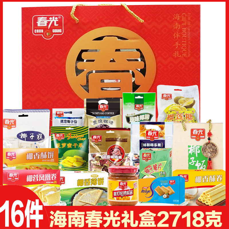 海南特产春光礼盒2718克16件套装伴手礼旅游送礼土特产零食大礼包