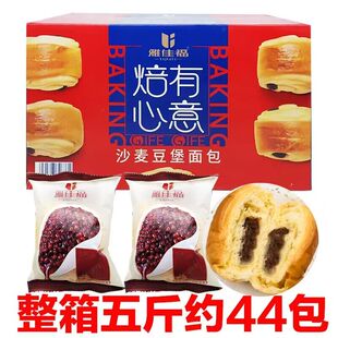雅佳福沙麦豆堡整箱5斤红豆沙夹心面包休闲糕点早餐解饿零食小吃