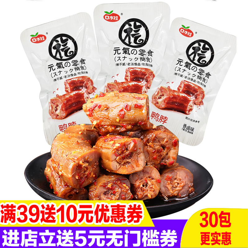 口水娃香卤鸭脖卤味熟食休闲食品夜宵即食鸭肉网红鸭脖子零食小吃