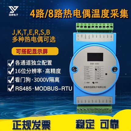 4路8路K型热电偶输入温度采集模块转RS485MODBUS-RTU隔离变送器