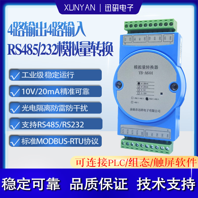 RS232/485串口转4路模拟量输出电流4-20MA/0-10V输入输出YB-A644 金属材料及制品 金属加工件/五金加工件 原图主图