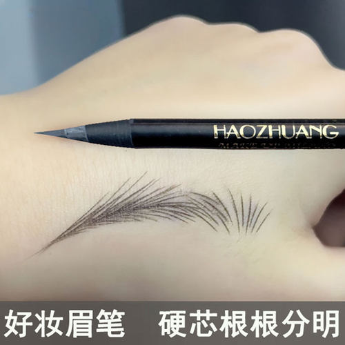 眉笔防水防汗不脱色野生眉笔