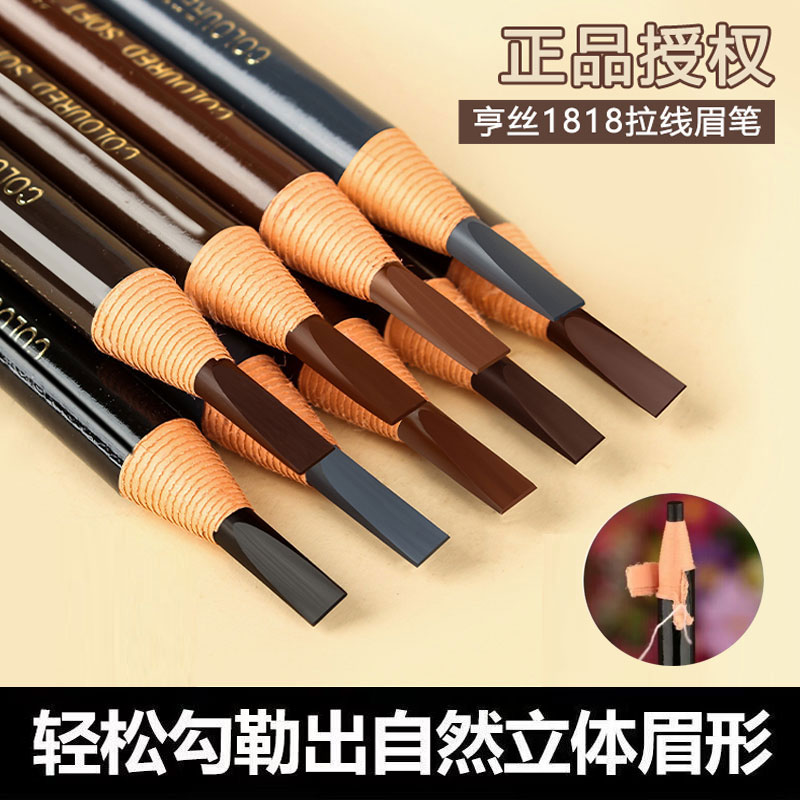 拉线眉笔正品新款亨丝1818防水防汗不掉色撕拉初学者砍刀削式灰棕
