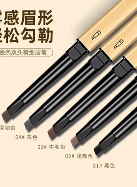 小金条极细双头眉笔不脱色不晕染持久防水防汗初学者超细头野生眉