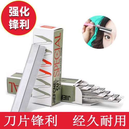 刮眉刀中国修眉刀片锋利耐用