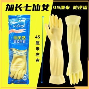 加长七仙女乳胶家用耐用防寒光里橡胶劳保乳胶45厘米洗衣手套包邮