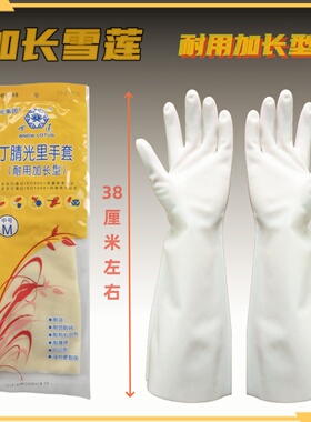 加长型雪莲38厘米丁腈光里防滑耐酸碱耐油耐高温家务清洁食品手套
