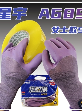 星宇优耐保A698A689乳胶手套半浸胶手套工地干活护手劳保工业乳胶