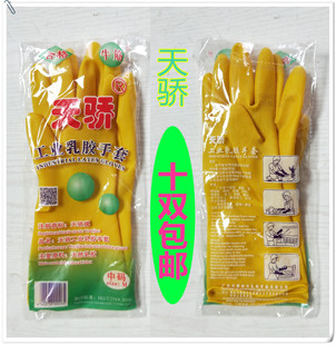 仓库正品君子天骄子天下无双乳胶工业手套洗碗洗菜10双包邮
