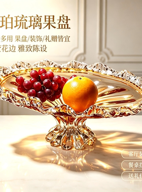 现代轻奢琉璃果盘客厅茶几摆件