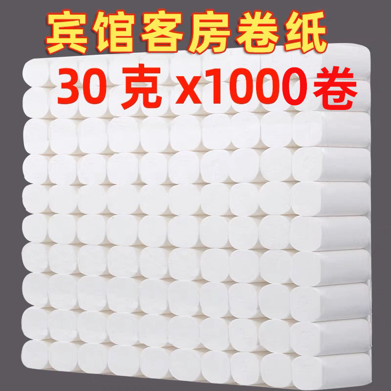 30克/卷 酒店专用纸短卷纸纸巾四层印花宾馆卫生间厕纸批发1000卷