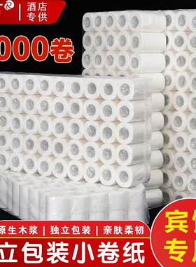 【独立包装】商用批发宾馆酒店卫生纸客房小卷纸厕纸卷筒纸空心