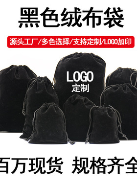 束口袋定制定做包装袋文玩绒布抽绳袋首饰袋天鹅绒植绒黑色绒布袋