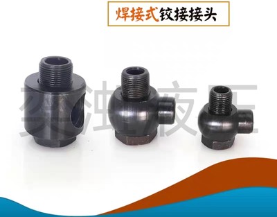 碳钢液压焊接铰接万向焊接式JB/T987焊管接头高压空心螺丝