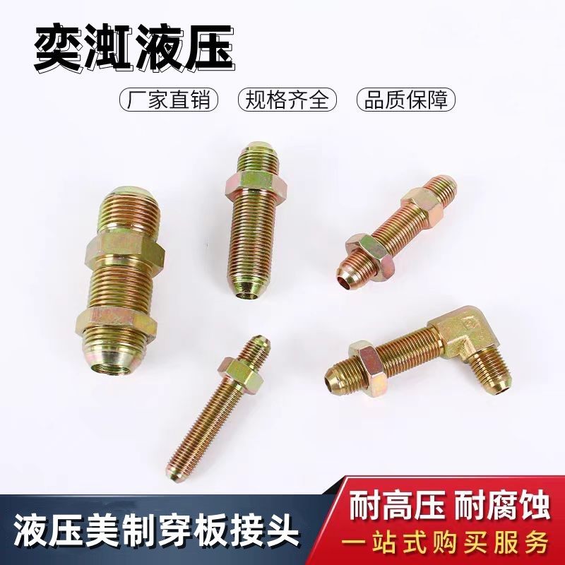 碳钢穿板液压油管接头7/16 9/16外扩口隔壁直通美制螺纹69J管接头,标准件/零部件/工业耗材,液压接头,淘宝优惠券,粉丝福利购,淘宝优惠卷