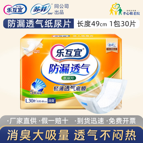 乐互宜直条型老年女士纸尿片