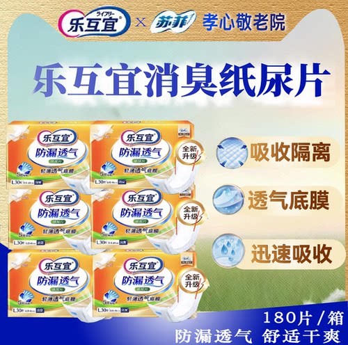 多功能成人纸尿片乐互宜包