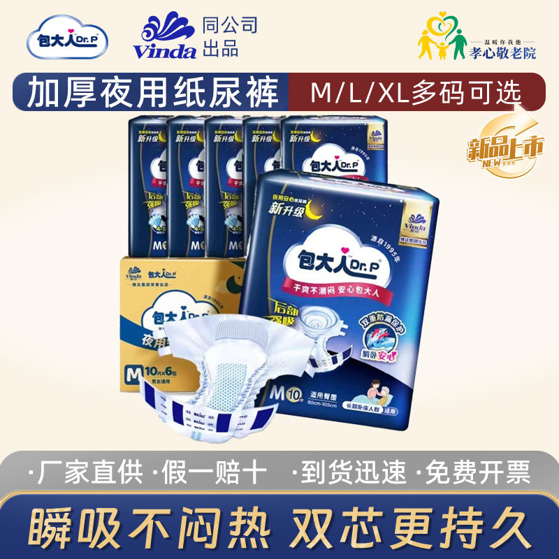 包大人夜用加厚型成人纸尿裤老人尿不湿MLXL号男女尿片孕产妇整箱