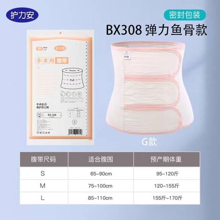 护力安专用超薄款产后收腹带纯棉纱布孕产妇束腹缚带顺剖腹产医用