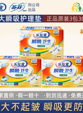 乐互宜成人护理垫60*90cm男女老人看护垫隔尿垫产妇垫组合3包30片