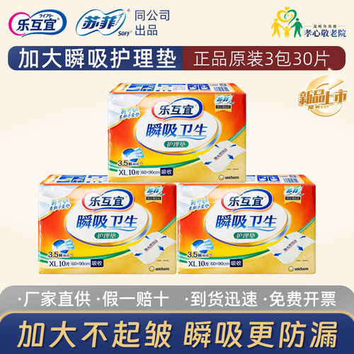 乐互宜组合成人护理垫