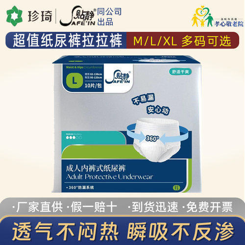 贴静成人纸尿裤尿布湿老年人专用产妇拉拉裤护理垫老人尿不湿尿垫