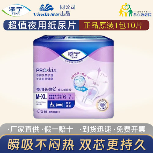 添宁加厚孕产妇成人纸尿片