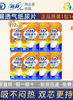 乐互宜长时间型成人纸尿片14片600ml 老人用加大码加厚尿不湿产妇