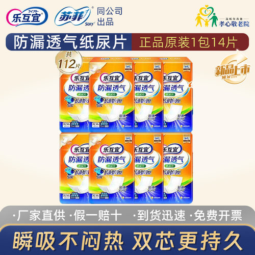 乐互宜纸尿片加厚夜用一夜一片
