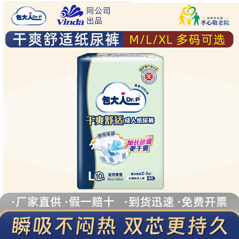包大人成人纸尿裤大号L号老年尿不湿孕产妇纸尿片垫男女通用10片